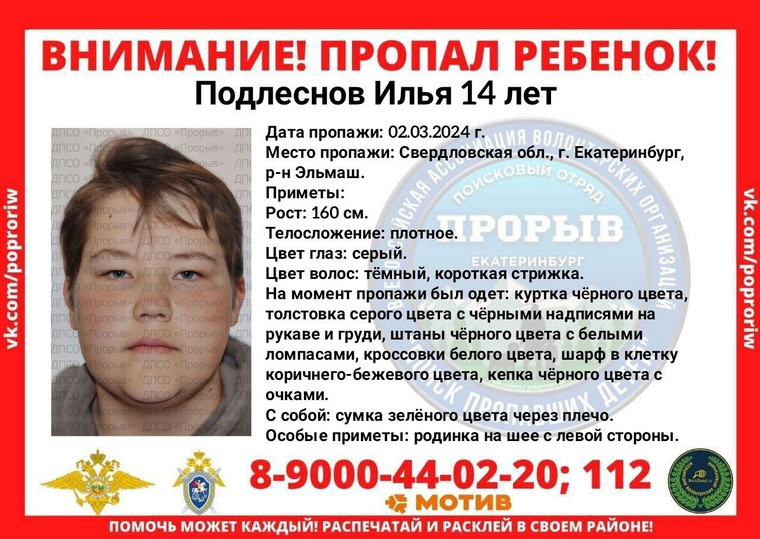 В Екатеринбурге больше суток не могут найти 14-летнего мальчика