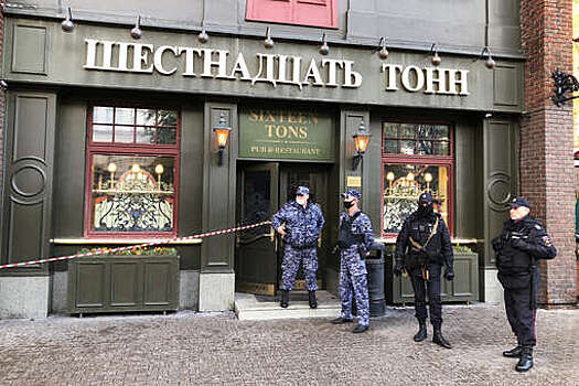 ТАСС: полиция задержала вооруженного мужчину, напавшего на охрану клуба "16 тонн" в Москве
