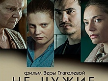 Фильм «Не чужие» бесплатно покажут в Атепцево 18 ноября