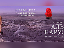 До мурашек. Новый мюзикл «Алые паруса» поставили в Челябинском оперном театре