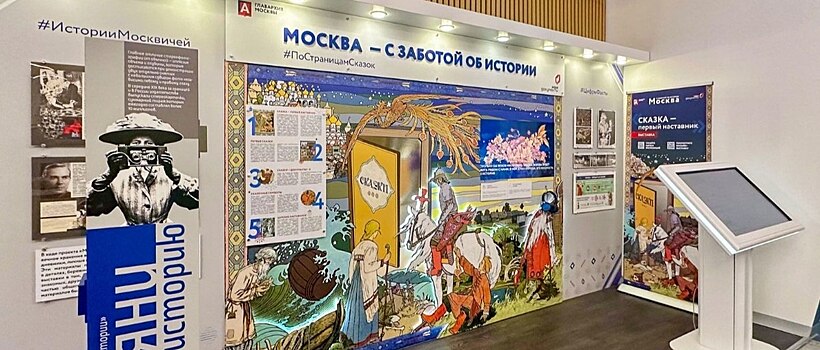В офисах «Мои документы» Москвы открылась выставка «Сказка – первый наставник»