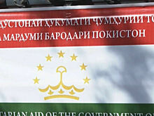 Таджикистан и Туркменистан оказали гумпомощь пострадавшему от ливней Пакистану