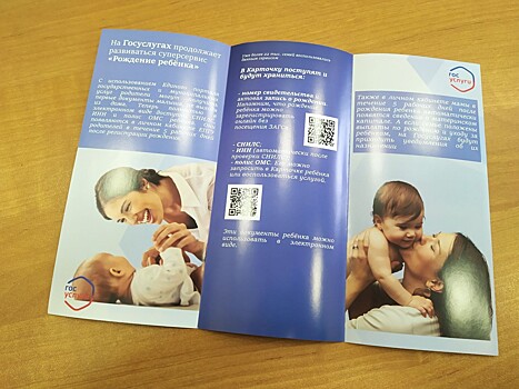 Роженицы во Владивостоке оформляют документы малыша дистанционно
