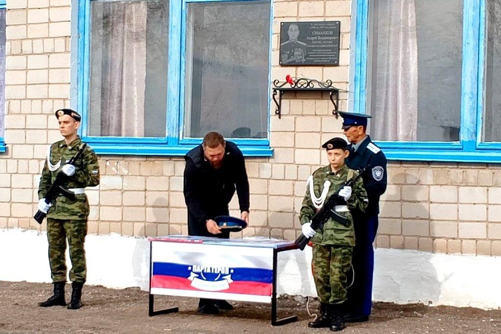 В Оренбуржье открыли мемориальную доску в честь погибшего в зоне СВО Андрея Симанкова