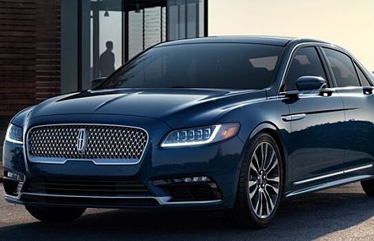 К 2020 году Lincoln Continental может перестать производится