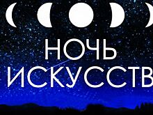 Ночь искусств прошла в библиотеке