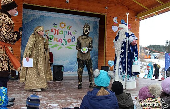 Сказочные герои из Шадринска отметили день рождения Урал Мороза