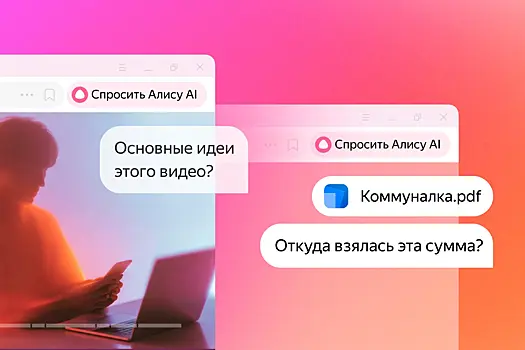 Алиса AI в Яндекс Браузере научилась анализировать видео и документы
