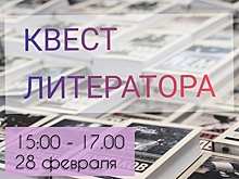 Молодежная палата приглашает на «Квест литератора»