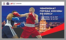 Будут названы «Золотые перчатки» столицы: стартует Чемпионат  Москвы по боксу