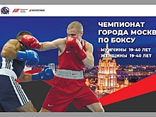 Будут названы «Золотые перчатки» столицы: стартует Чемпионат  Москвы по боксу