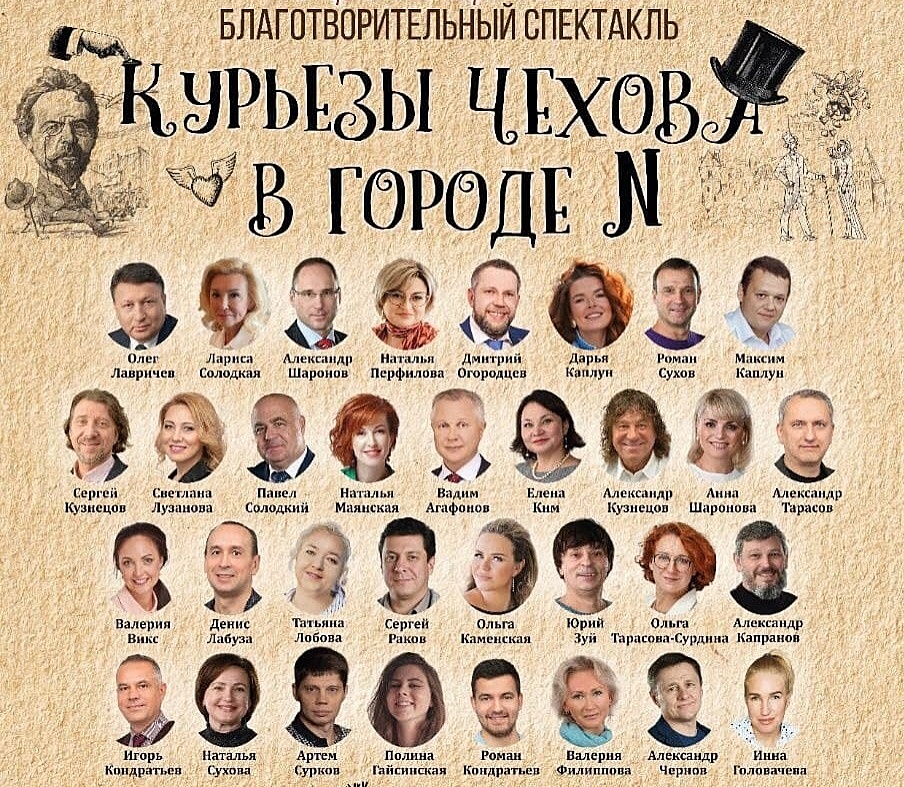 Благотворительный спектакль «Курьезы Чехова в городе N» пройдёт в Нижнем Новгороде