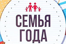 В Волгоградской области стартовал Всероссийский конкурс «Семья года»