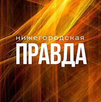 Группа «Нижегородская правда» ВКонтакте перешагнула рубеж в 10 тысяч подписчиков