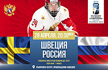 Сборная России проиграла Швеции в финале юниорского чемпионата мира