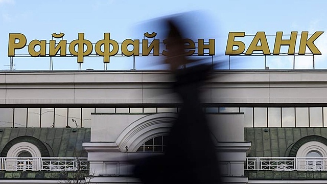 В Европе усилили давление на оставшиеся в России банки