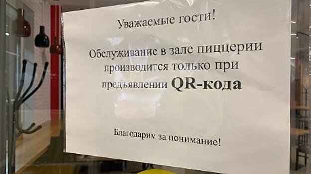 В областном минздраве высказались о сокращении сроков действия QR-кодов