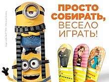 "Магнит" подвёл итоги акции "Гадкий Я - 3"