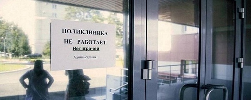 Минздрав: в 79 регионах России наблюдается дефицит врачей