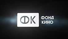 Фонд кино профинансирует фильмы «Холоп-2» и «Кракен»