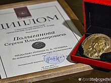 С любовью к Уралу: просветителям из Екатеринбурга вручили награды