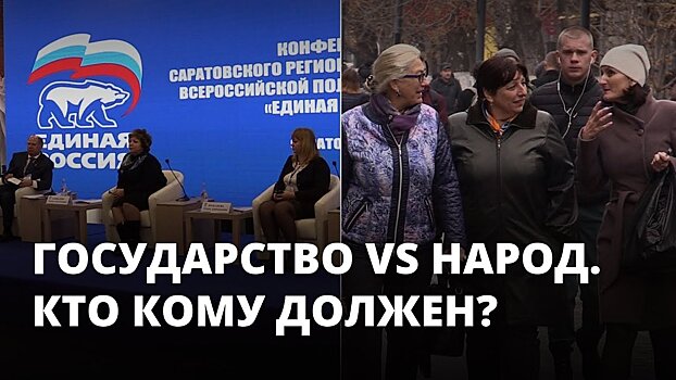 «Государство ничего не должно». Единороссы поддержали Глацких