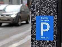 Успеть до полуночи: водителям разрешили исправлять ошибки при оплате парковки
