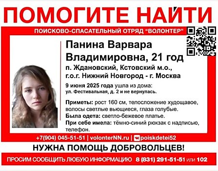 21-летняя нижегородка пропала в Москве при странных обстоятельствах