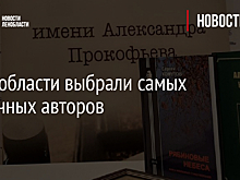 В Ленобласти выбрали самых поэтичных авторов