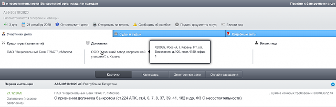 Банк «Траст» за многомиллионный долг банкротит завод в Татарии