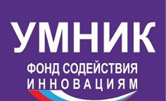 ДГТУ приглашает на Всероссийский конкурс «УМНИК-2018»