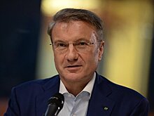 Греф отреагировал на включение в "кремлевский список"