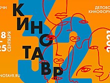 Финалисты питчинга сериальных проектов 32-го фестиваля "Кинотавр"