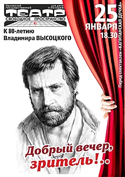 В «Свободном пространстве» отметят юбилей Высоцкого