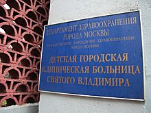 Новый корпус ДГКБ святого Владимира откроется в 2025 году