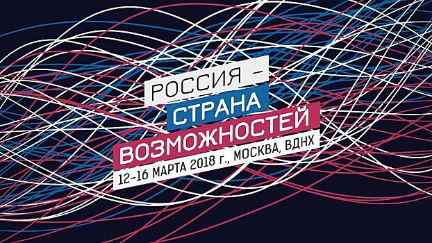 Развитие социальных лифтов станет ключевой темой форума "Россия - страна возможностей"