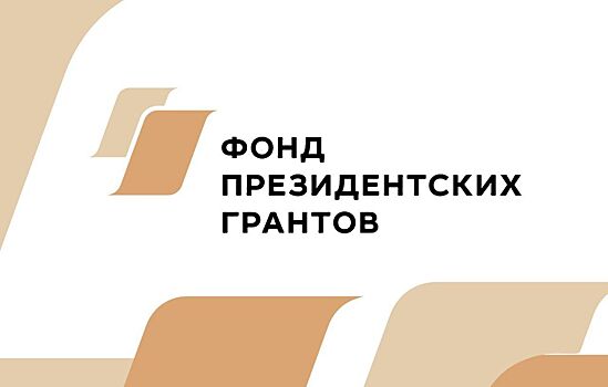 Шесть проектов НКО из Армавира выиграли гранты Президента РФ