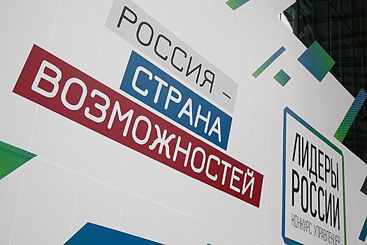 Cуперфинал конкурса "Лидеры России 2020" стартовал в Солнечногорске