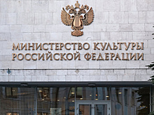 СМИ: В Минкульте создают департамент патриотизма