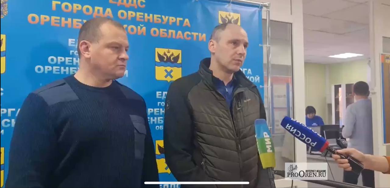 Губернатор Денис Паслер и мэр Оренбурга Сергей Салмин рассказали о паводке в регионе