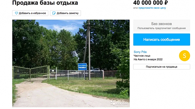 В Саратове за 40 миллионов рублей продают базу отдыха у Волги