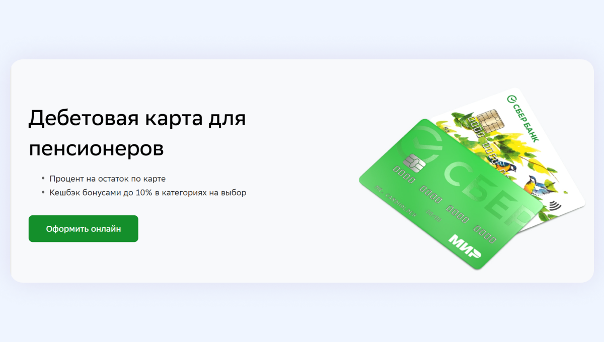 Пенсионные карты: какие есть и их условия