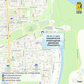 На Успенской до 30 ноября перекроют проезд