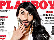 Российский Playboy опубликовал обложку с Кончитой Вурст