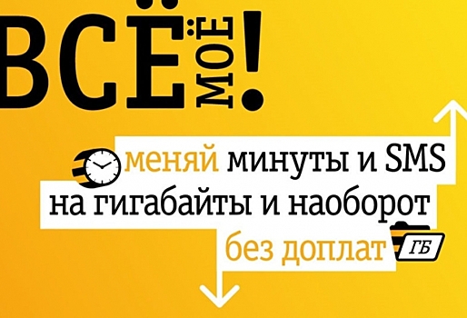 Как поменять тариф на Билайне