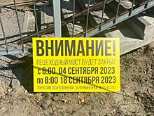 В Курске мост на Боевке закроют с 4 по 18 сентября