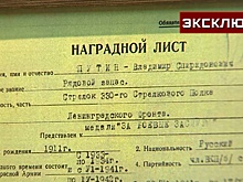 Медали и наградной лист отца Путина представили на ПМЭФ-2025