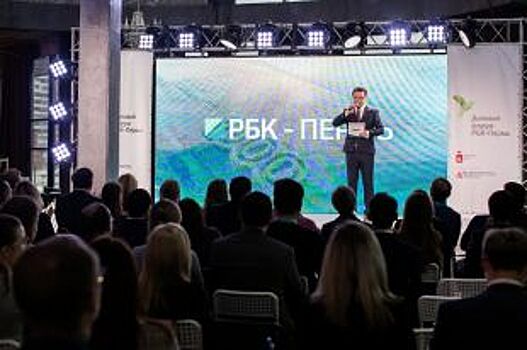 Более 300 предпринимателей собрались на первый «Деловой форум» в Перми