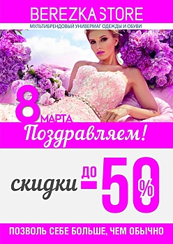 Скидки до 50% объявил магазин брендовой одежды в Нижнем Новгороде