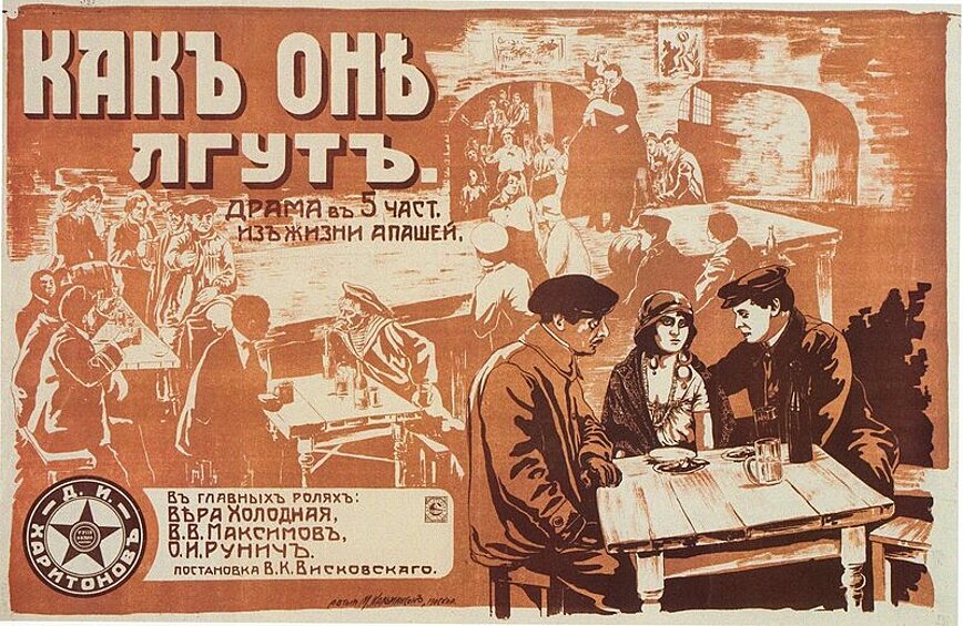 «Как они лгут» - афиша к немому фильму Вячеслава Висковского 1917 года. Кинолента не сохранилась. 